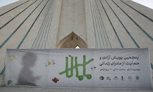 عزم مدیریت شهری و خیرین برای آزادی مادران زندانی