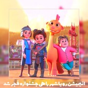انیمیشن «رویا شهر» به جشنواره فجر رسید
