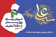 جشنواره پرتخفیف روز پدر ویژه مردان ایرانی در فروشگاه‌های زنجیره‌ای شهروند آغاز شد