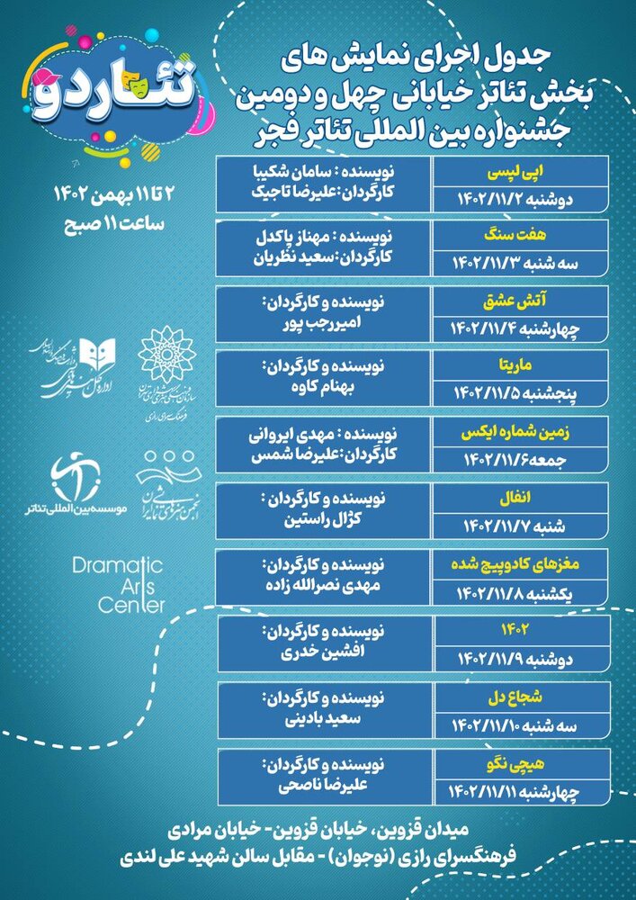 فرهنگسرای رازی میزبان بخش خیابانی تئاتر فجر