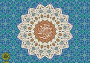 برپایی جشن میلاد همای رحمت در اماکن متبرکه و مراکز فرهنگی و هنری منطقه ۱۹