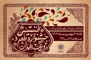 نخستین جشنواره «طعم و دیگ طهران» در فرهنگسرای اشراق برگزار می‌شود