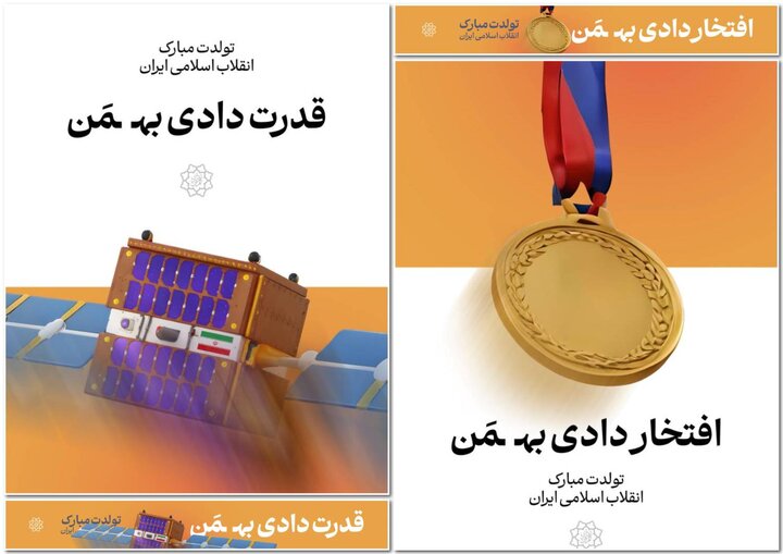 اکران طرح فرهنگی جشن تولد انقلاب اسلامی ایران
