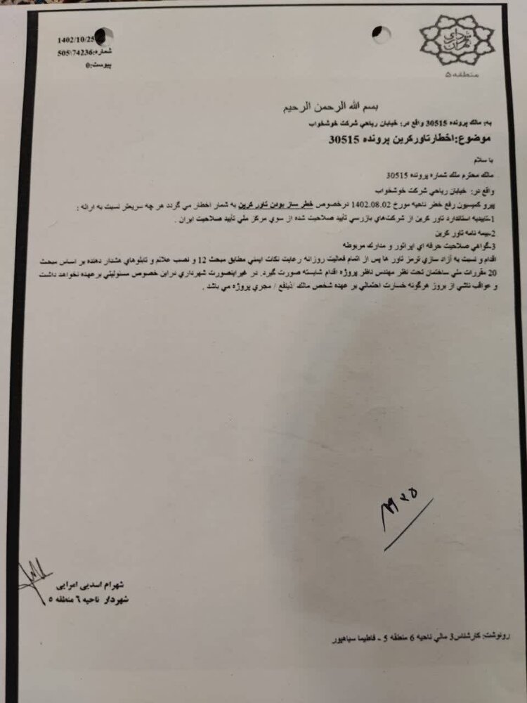 خطر بیخ گوش ساختمان «خوشخواب» + مستندات