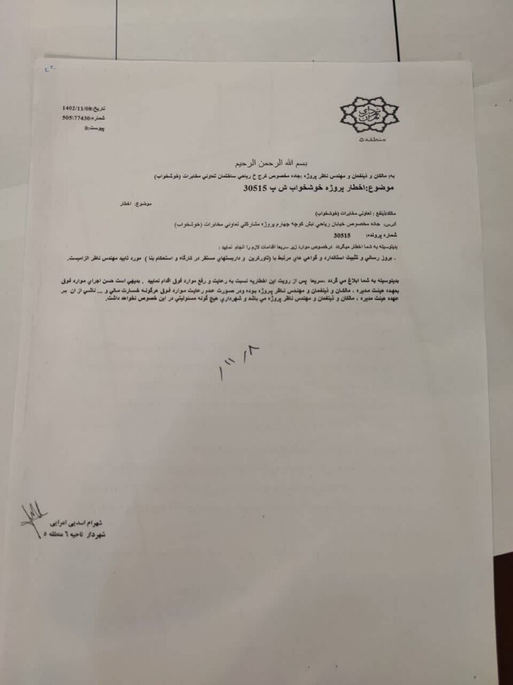 خطر بیخ گوش ساختمان «خوشخواب» + مستندات