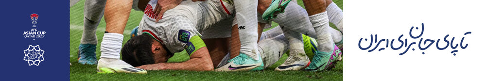 اکران بیلبوردهای کمپین تا پای جان برای ایران همزمان با دهه فجر و جام ملتهای آسیا در سطح شهر