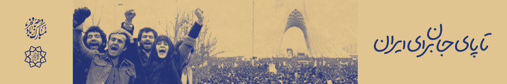 اکران بیلبوردهای کمپین تا پای جان برای ایران همزمان با دهه فجر و جام ملتهای آسیا در سطح شهر