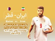 پخش فوتبال ایران و قطر در جشنواره «ایران آینده ۳»