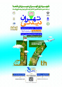 هفدهمین نمایشگاه بین‌المللی  گردشگری با حضور شهرداری تهران