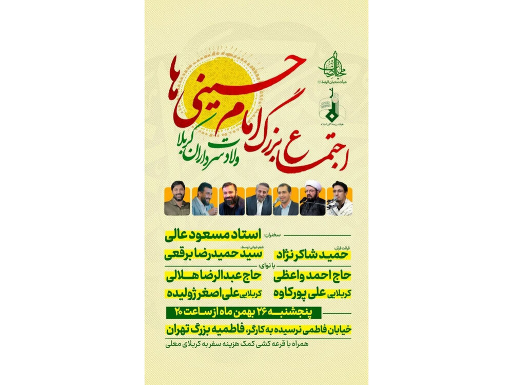 برگزاری اجتماع بزرگ امام حسینی‌ها در تهران