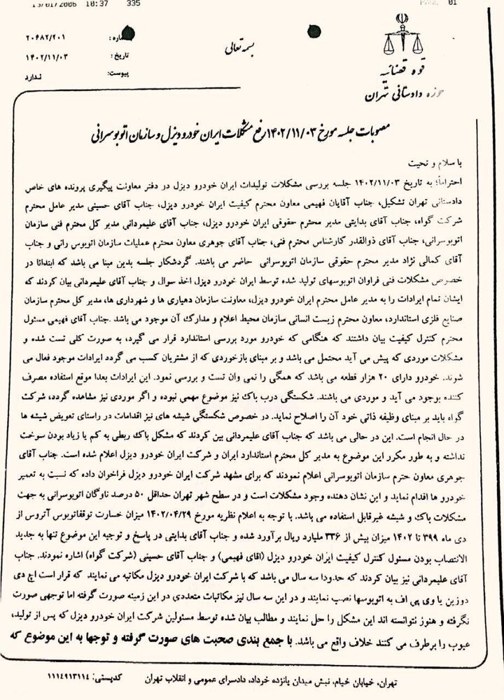 جوابیه شرکت واحد به گزارش خلاف واقع خبرگزاری ایلنا