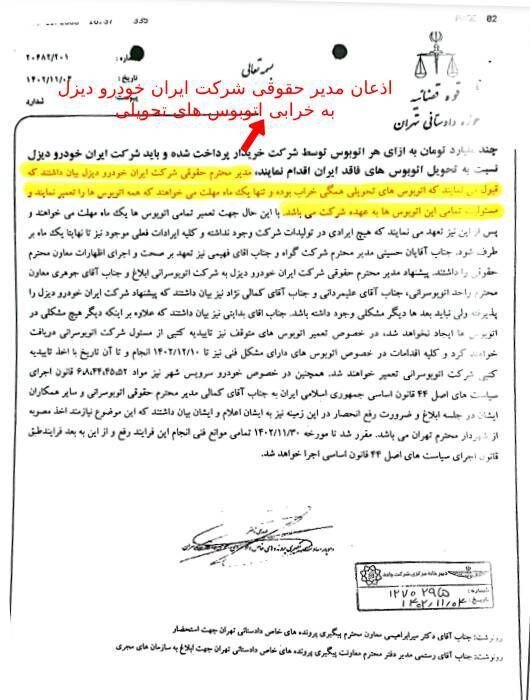 جوابیه شرکت واحد به گزارش خلاف واقع خبرگزاری ایلنا