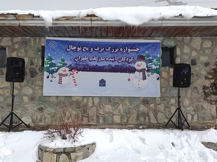 جشنواره برف و یخ ویژه کودکان آینده‌ساز محله هرندی برگزار شد