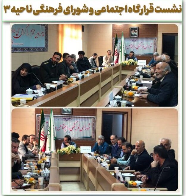 برگزاری نشست قرارگاه اجتماعی و شورای فرهنگی ناحیه 3 منطقه 4
