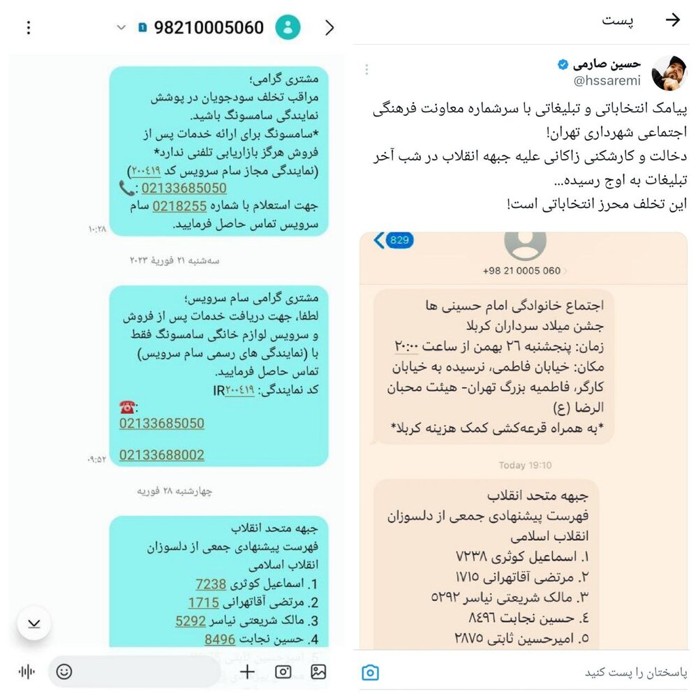 اطلاعیه روابط عمومی معاونت اجتماعی شهرداری تهران در پی به انتشار یک خبر کذب