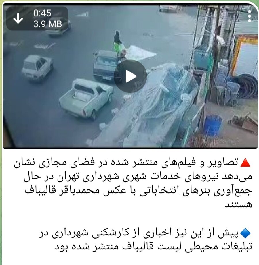 تخریبگران شهرداری به تناقض افتادند!/ بنرهای تبلیغاتی بالأخره جمع شوند یا نه؟