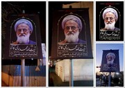 پایتخت در سوگ یار مبارز امام و رهبری