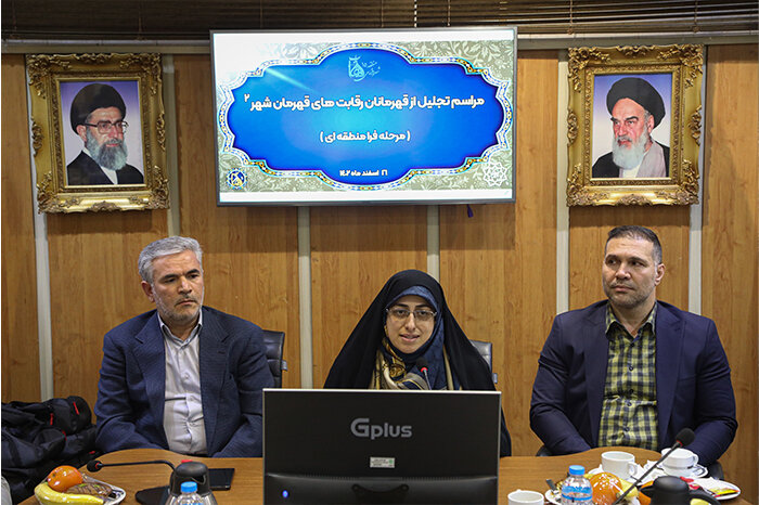 آیین تجلیل از ۸۵ مقام‌آور منطقه ۱۵ در رقابت‌های قهرمان‌شهر 
