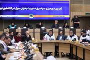 تمرین دورمیزی سراسری سیلاب در کلانشهر تهران برگزار شد