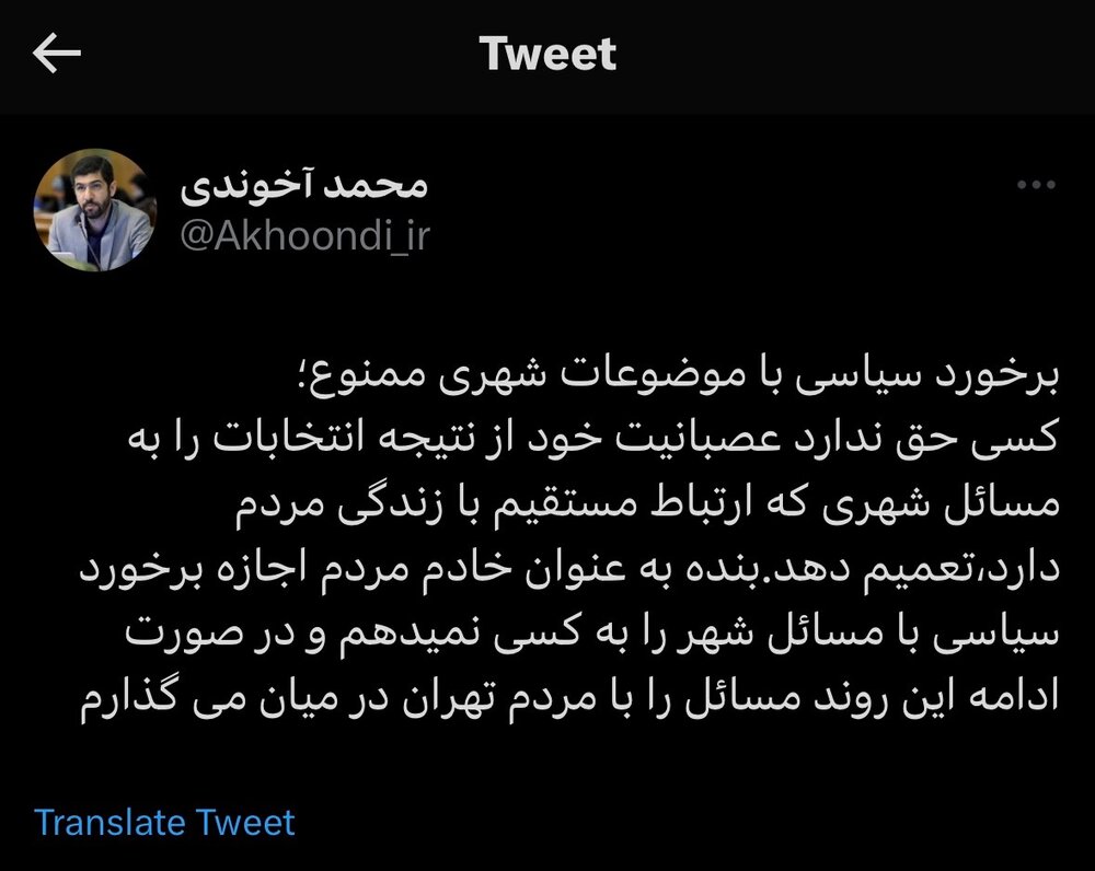 برخورد سیاسی با موضوعات شهری ممنوع/ کسی حق ندارد عصبانیتش از نتیجه انتخابات را به مسائل شهری تعمیم دهد