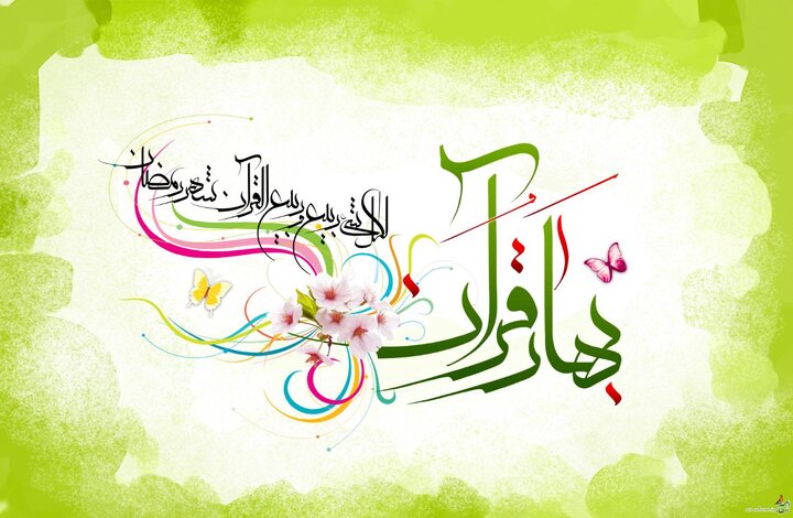 جشنواره بهار قرآن، بهار ایران در بوستان بهاران اجرا خواهد شد