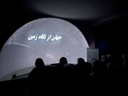 ‍ سالن پلانتاریوم مرکز علوم و ستاره‌شناسی تهران افتتاح شد