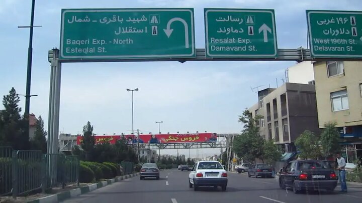 اعمال محدودیت تردد در بزرگراه شهید باقری به‌ مدت پنج روز
