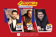 کنسرت رایگان همایون، حامی و طالب‌زاده در میدان مشاهیر