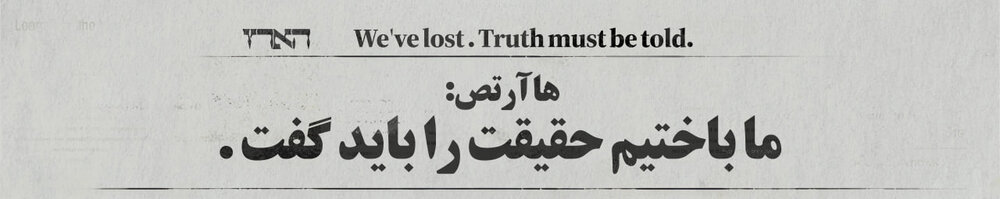 اکران واکنش رسانههای خارجی به عملیات «وعده صادق» در بیلبوردهای سطح شهر تهران
