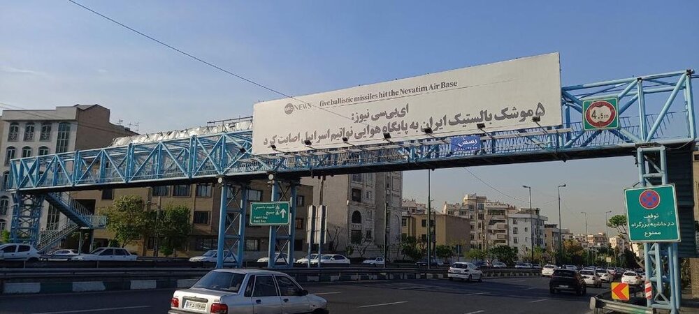 اکران واکنش رسانه‌های خارجی به عملیات «وعده صادق» در بیلبوردهای سطح شهر تهران