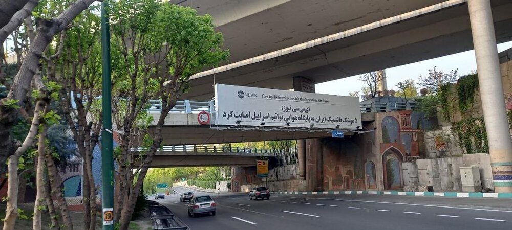 اکران واکنش رسانههای خارجی به عملیات «وعده صادق» در بیلبوردهای سطح شهر تهران