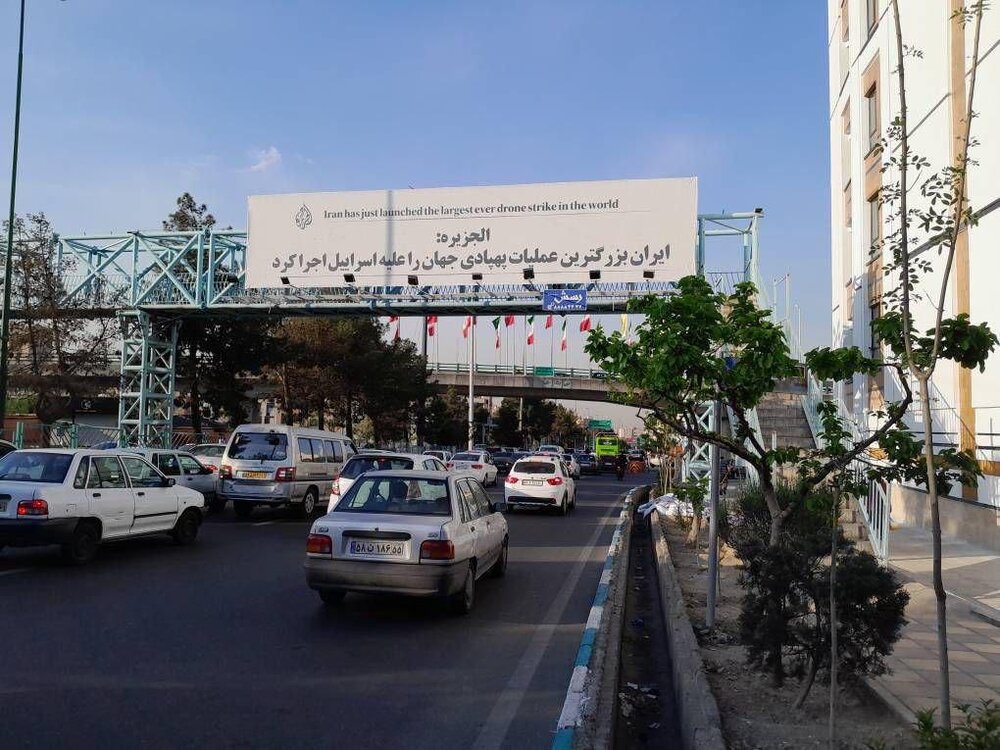 اکران واکنش رسانههای خارجی به عملیات «وعده صادق» در بیلبوردهای سطح شهر تهران