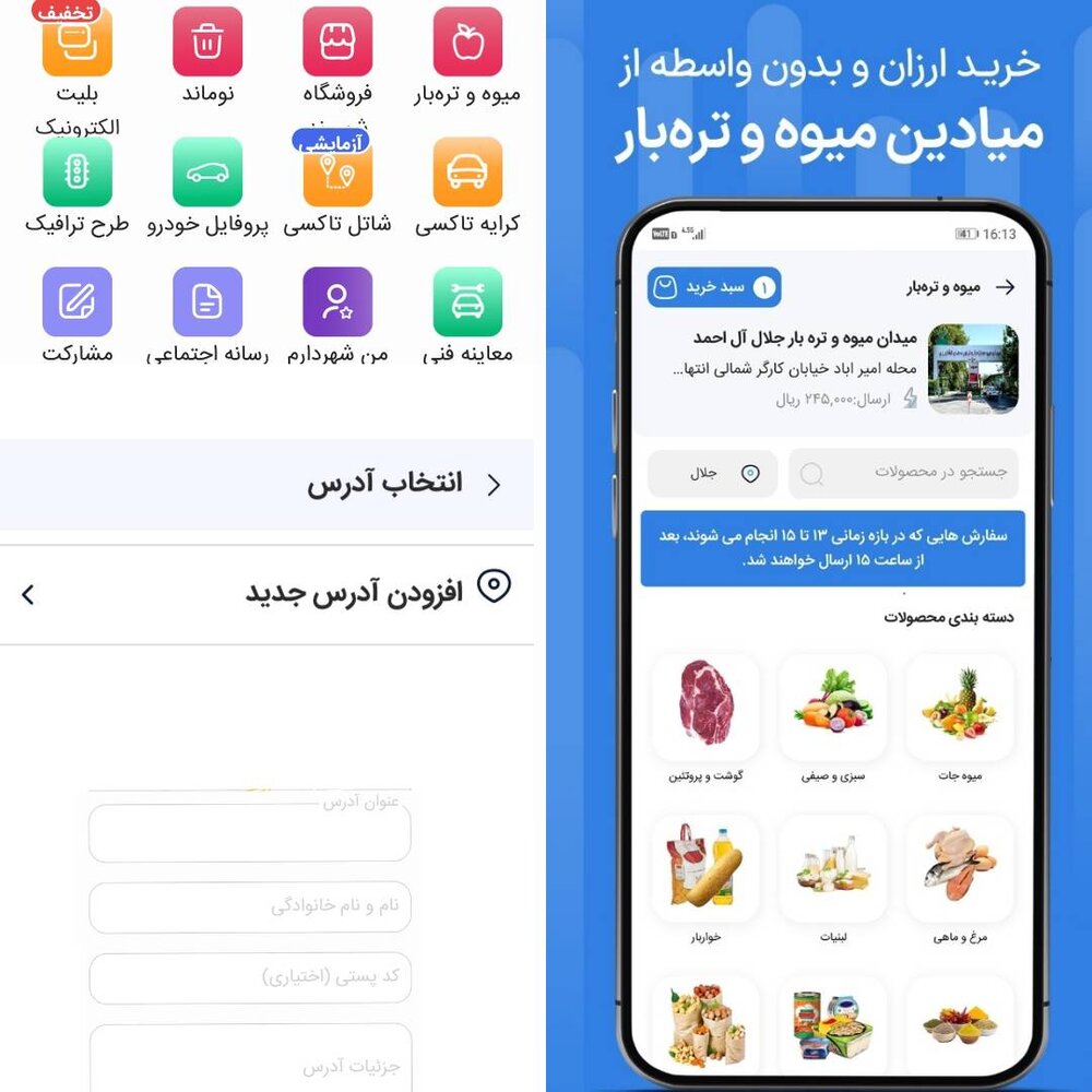 جزئیات فروش آنلاین میوه و سبزیجات از میادین و میوه و تره‌بار شهرداری تهران
