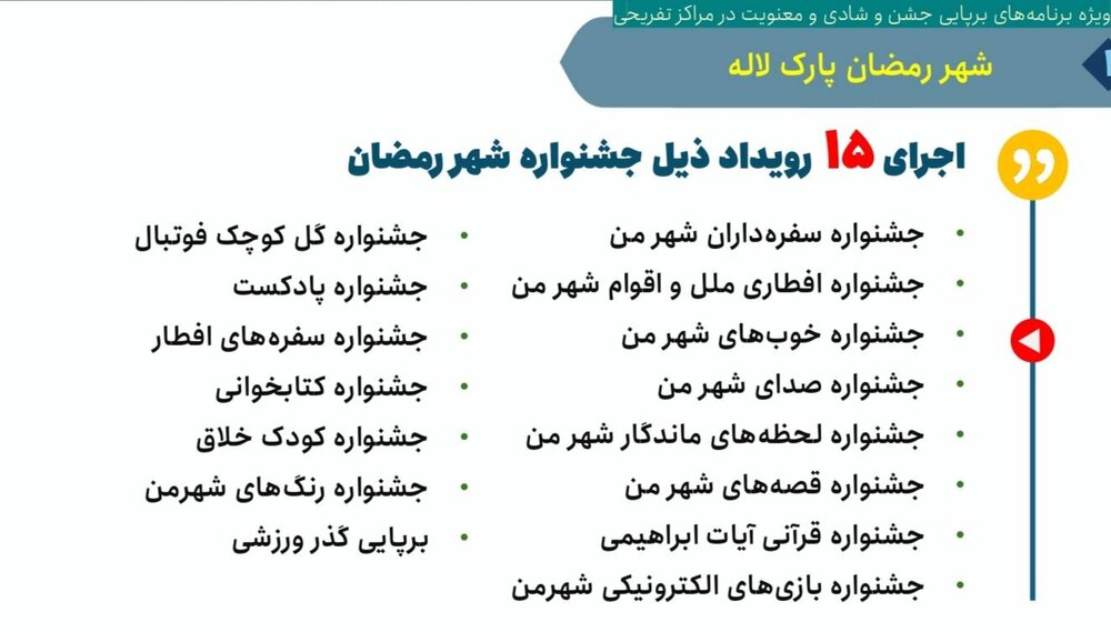 از کنسرتهای رایگان بهنام بانی و طالبزاده تا شادپیمایی کارناوالهای شبانه