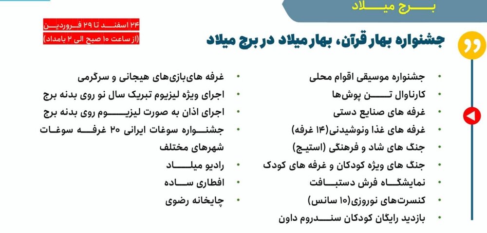 از کنسرتهای رایگان بهنام بانی و طالبزاده تا شادپیمایی کارناوالهای شبانه