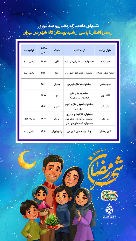 از کنسرتهای رایگان بهنام بانی و طالبزاده تا شادپیمایی کارناوالهای شبانه