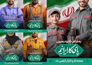 «پای کار ایرانیم»