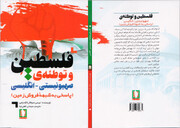 « فلسطین و توطئه‌ی صهیونیستی-انگلیسی » راهی بازار نشر شد