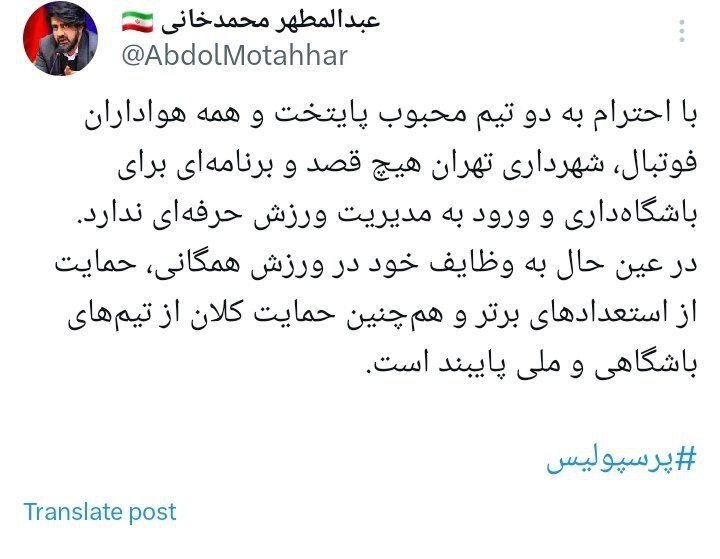 شهرداری تهران هیچ قصد و برنامه‌ای برای باشگاه‌داری و ورود به مدیریت ورزش حرفه‌ای ندارد
