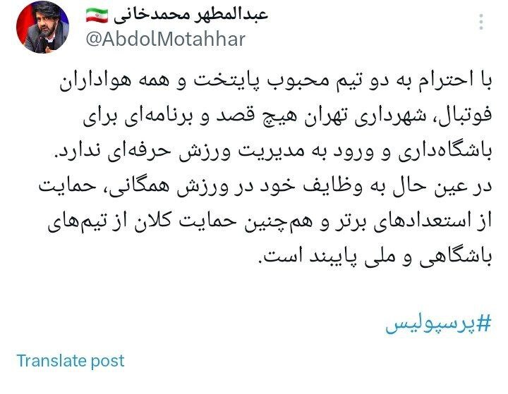 شهرداری تهران هیچ قصد و برنامهای برای باشگاهداری و ورود به مدیریت ورزش حرفهای ندارد