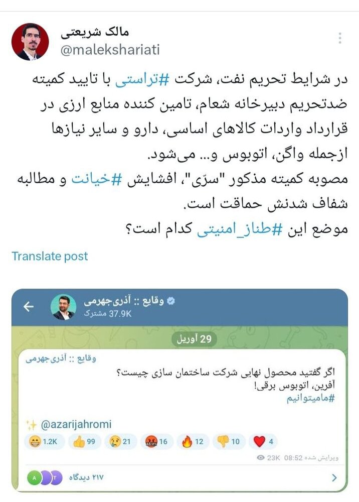 موضوع قرارداد اتوبوس‌های برقی سری، افشایش خیانت و مطالبه شفاف‌شدنش حماقت است