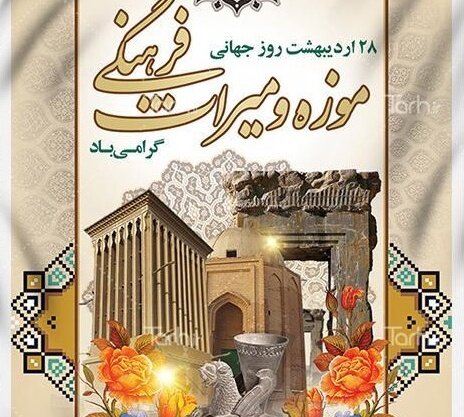اجرای برنامه‌های گردشگری منطقه ۴ در دهه کرامت و هفته میراث فرهنگی