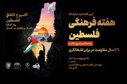 هفته فرهنگی فلسطین/ ۷۶ سال مقاومت در برابر اشغالگری