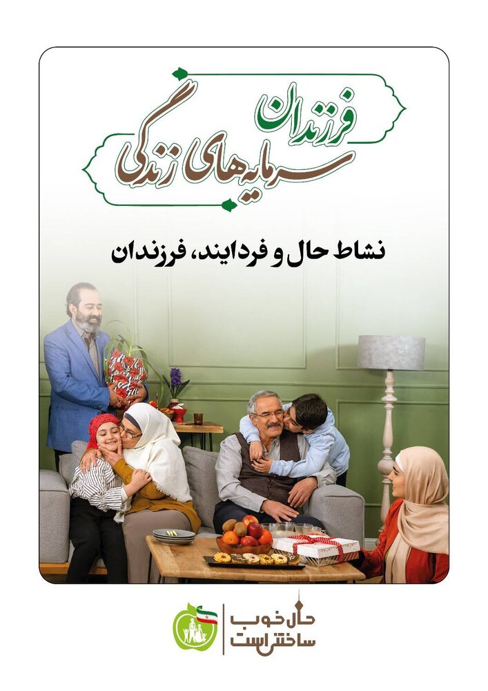 برنامه‌های فرهنگی و اجتماعی شهرداری تهران در هفته ملی جمعیت
