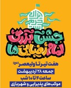 برپایی ۱۲ غرفه و پردیس منطقه ۱۹ در مسیر «جشن امام رضایی ها»