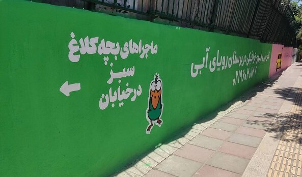 اجرای بزرگترین نقاشی آموزشی ترافیکی شهر تهران به طول ۱۰۰ متر در منطقه ۱۴