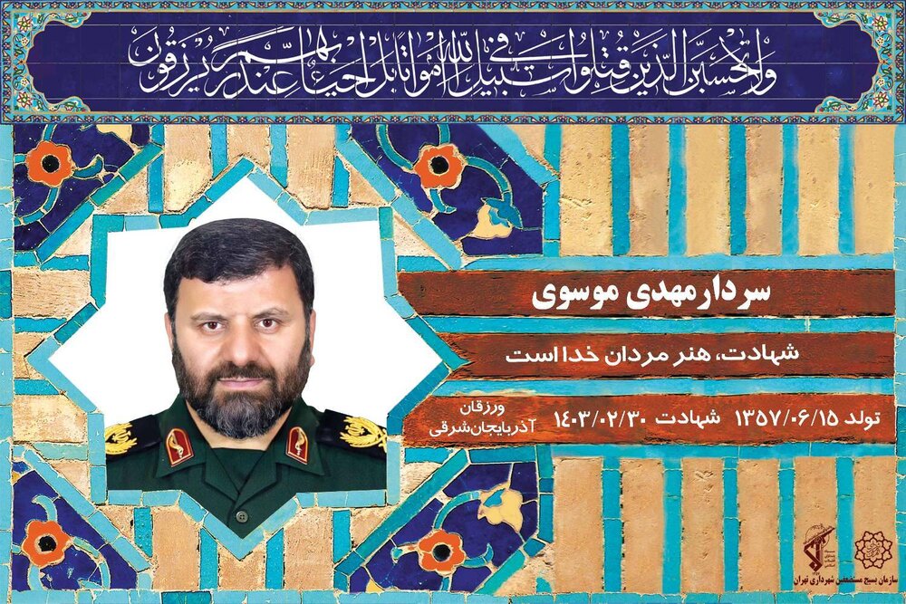 نصب تابلوی "شهدای خدمت" بر سر در کوچهها