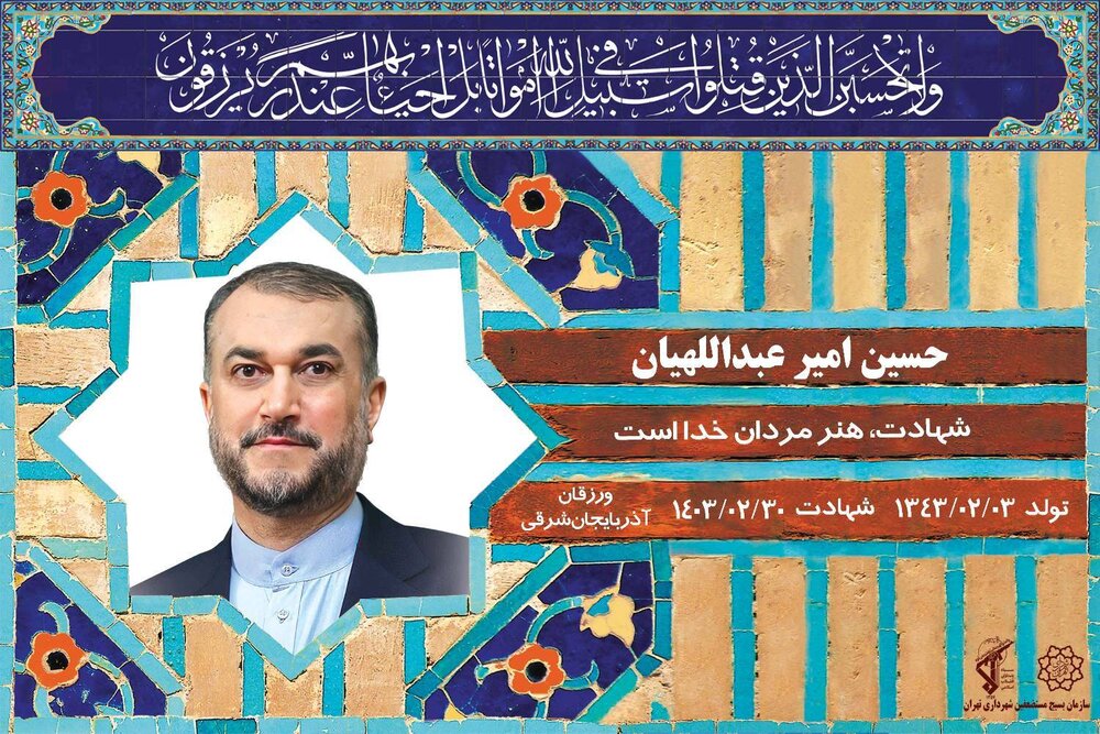 نصب تابلوی "شهدای خدمت" بر سر در کوچهها