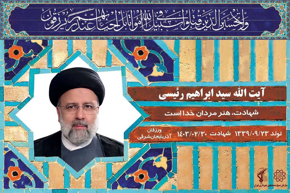 نصب تابلوی "شهدای خدمت" بر سر در کوچهها