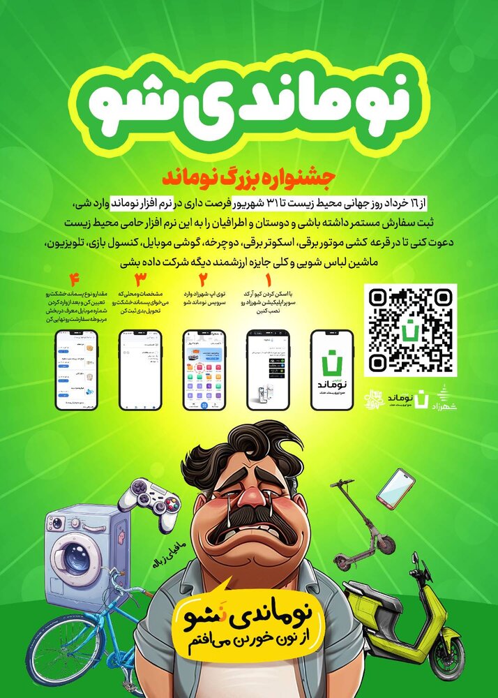 پیشبینی تفکیک ۱۵ درصدی پسماند از مبدا با طرح نوماند/ نوماندیشو در راه است